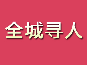 找人公司介绍找人寻人时哪些事不能做